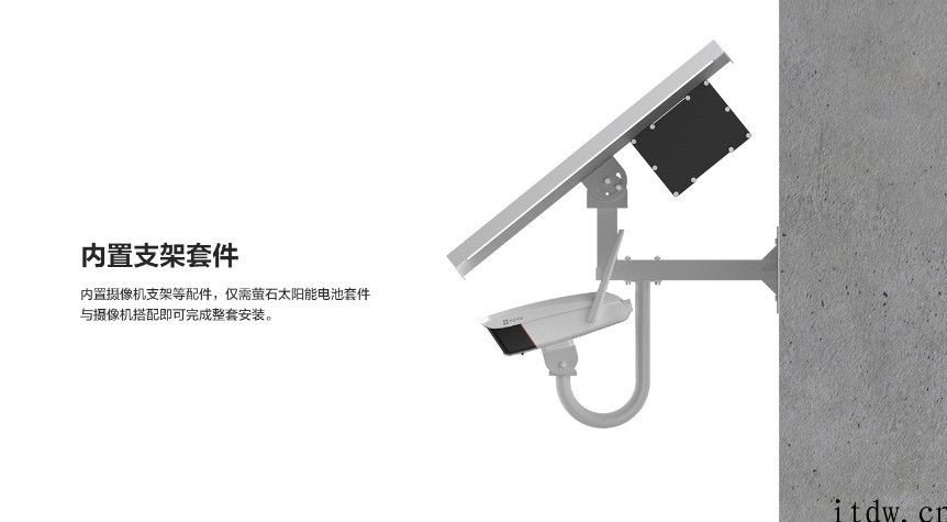萤石发布太阳能光伏供电系统：内置 300Wh 充电电池，耐低温 -20℃