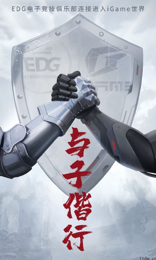 EDG 电子竞技俱乐部与七彩虹 iGame 达成合作