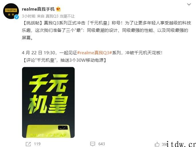 冲击性 “千元机皇”，徐起：realme 真我 Q3 系列产品搭载 120Hz 变速电竞屏