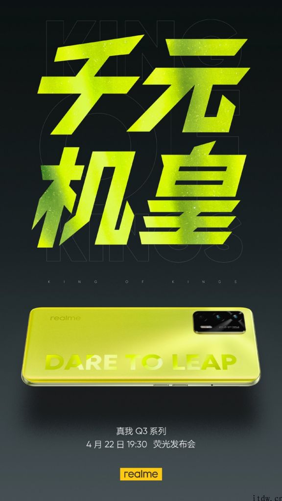 冲击性 “千元机皇”，徐起：realme 真我 Q3 系列产品搭载 120Hz 变速电竞屏