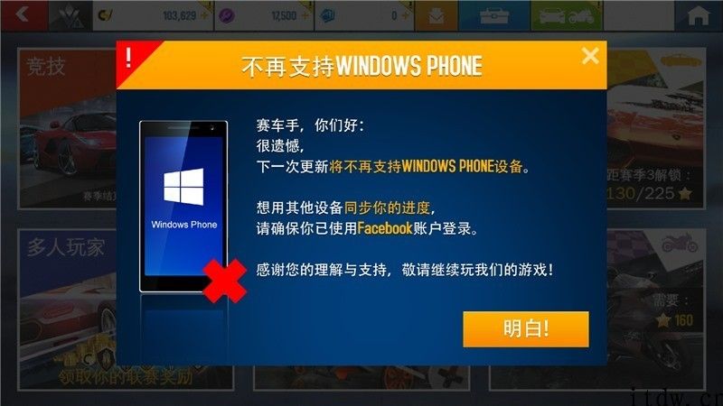 游戏《狂野飙车 8》公布不会再支持微软公司 Windows Phone