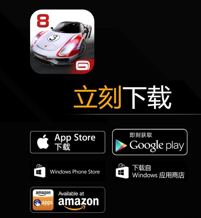 游戏《狂野飙车 8》公布不会再支持微软公司 Windows Phone