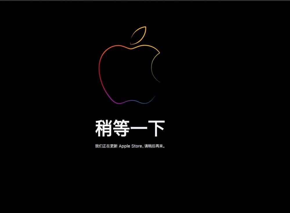 高端 iPad Pro 2021 将至，苹果官网 Apple Store 逐渐维护：“稍等一下”