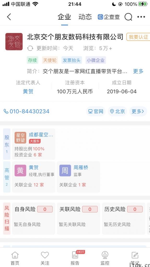 消息称 “交个朋友”宣布搬家到杭州市，罗永浩与薇娅变成邻居