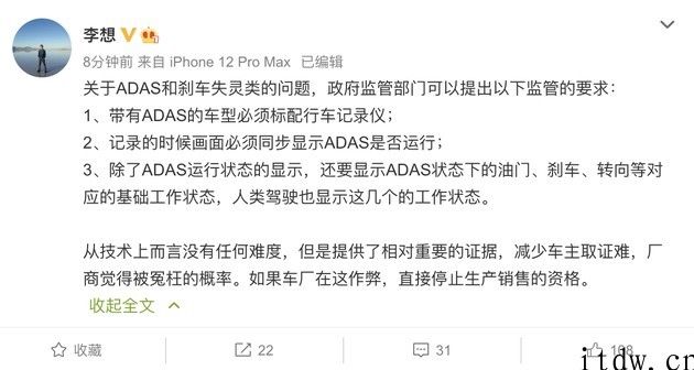 理想汽车 CEO 李想提刹车踏板管控提议：如车厂作弊，立即终止生产销售资格