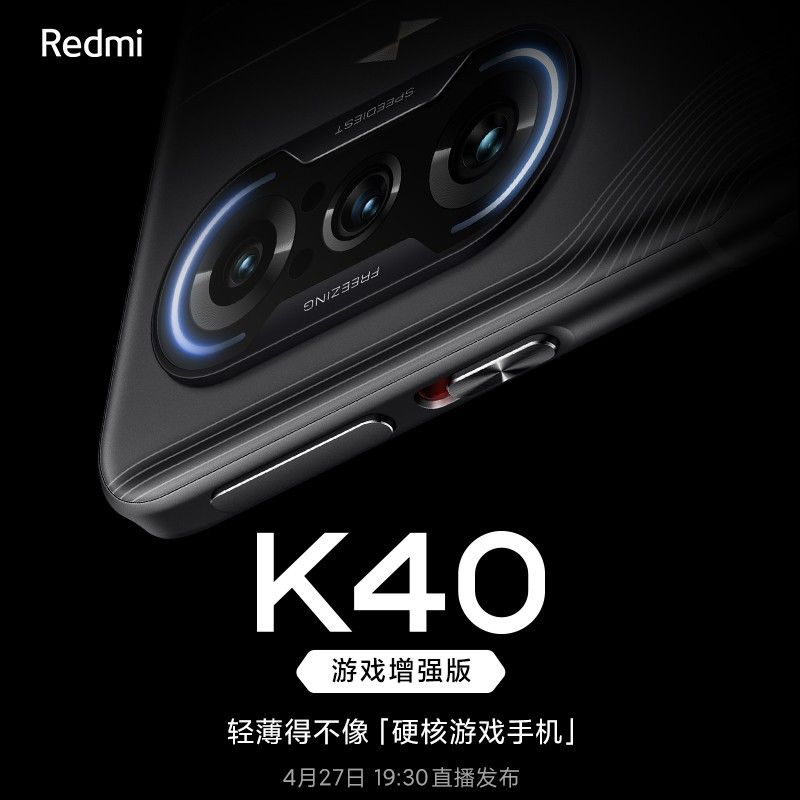 Redmi K40 游戏增强版上架京东商城：天玑 1200   双实体线升降机肩键