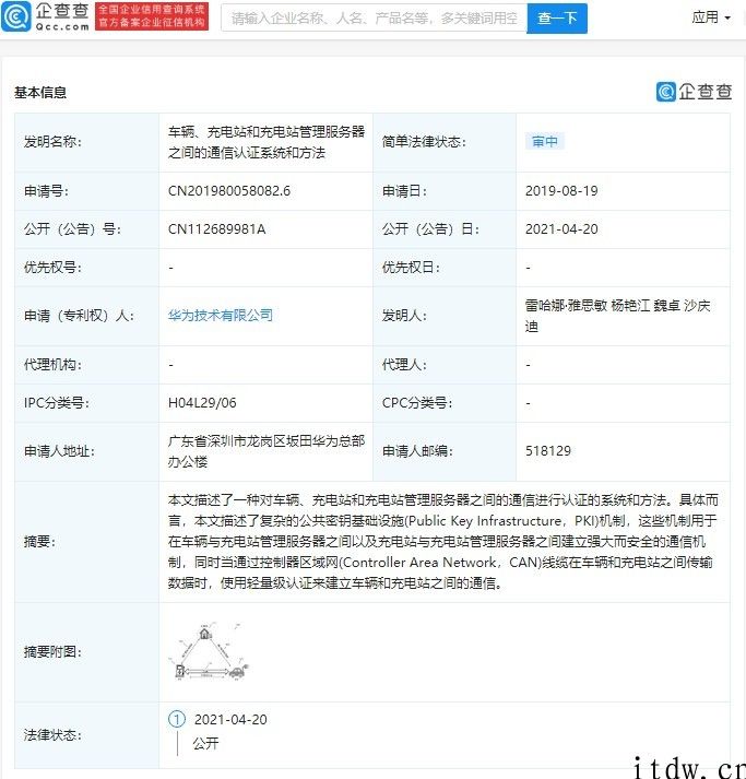 华为公布新专利，与车辆和充电站间的通讯相关