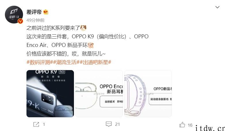 爆料：OPPO 将于 5 月 6 日发布手机上、耳机、手环新品三件套