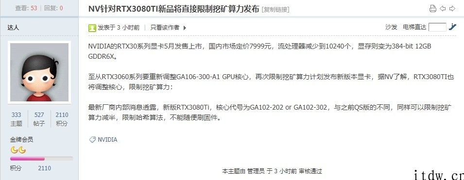 爆料：英伟达 RTX3080Ti 新产品挖币算力减半，5 月发售，7999 元