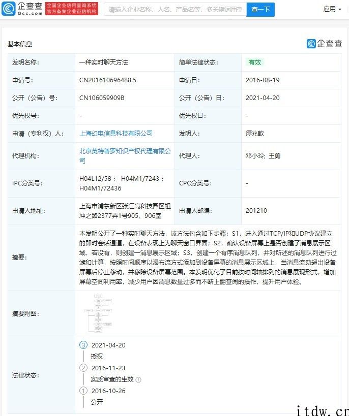 B 站哔哩哔哩公布“即时闲聊方式”有关专利，可减少持续上翻查阅消息实际操作