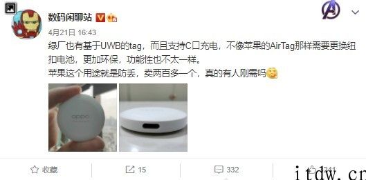 OPPO 追踪器曝光：根据 UWB，支持 Type-C 充电