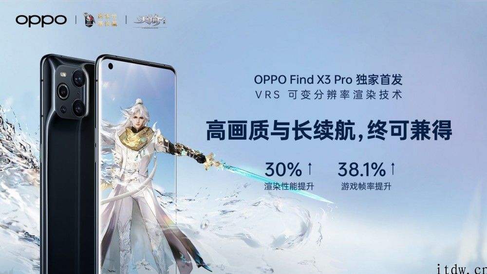 OPPO Find X3 Pro 独家先发可变屏幕分辨率渲染技术性：兼顾高画质与长续航