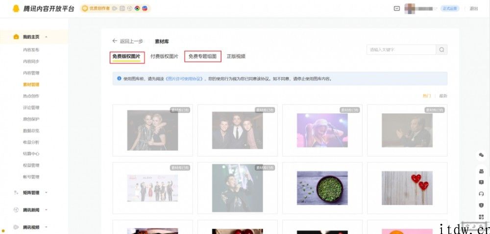 腾讯內容开放平台推出完全免费正版图库，在该平台并不限量应用