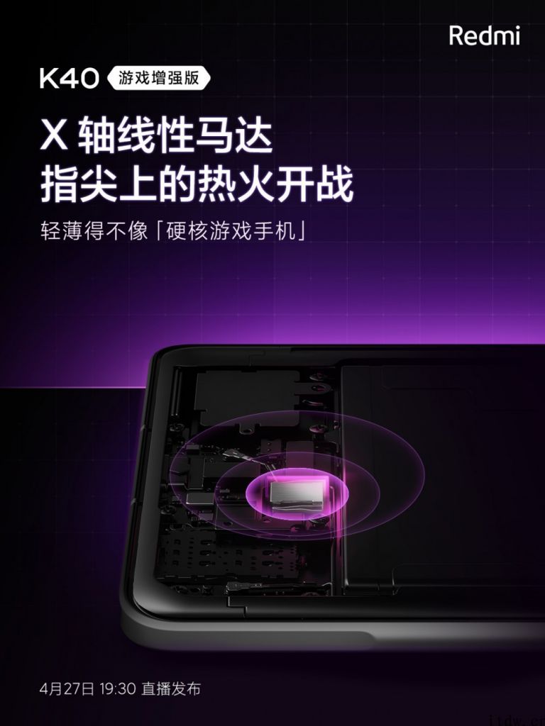 Redmi K40 游戏增强版预热：配备 X 轴线性马达，系统软件级振感提升