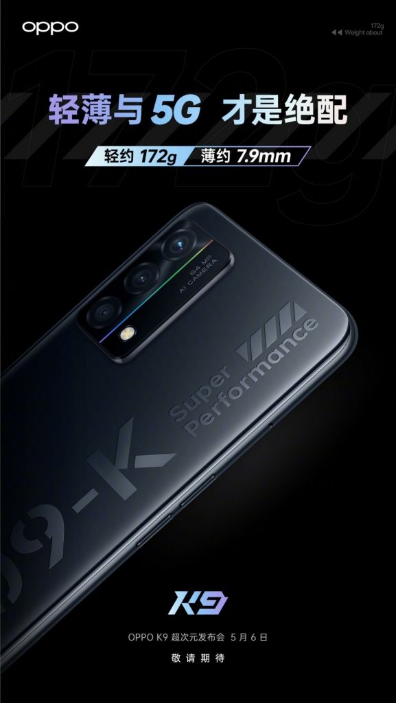 OPPO K9 系列产品预热：厚度 7.8mm，重量仅 172g