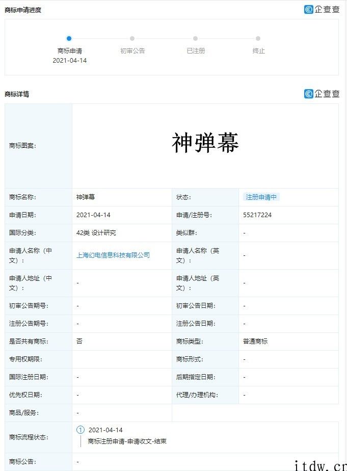 B 站关联公司申请 “神弹幕”、“高能弹幕”商标
