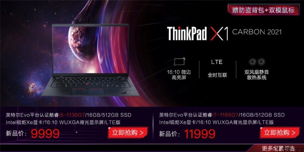 Thinkpad X1 Carbon/ YOGA 2021 发布，升级 11 代酷睿   16:10 屏