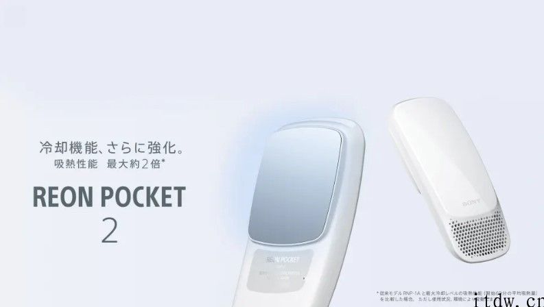 索尼推第二代 Reon Pocket 可穿戴空调：冷却能力更强，约 900 元