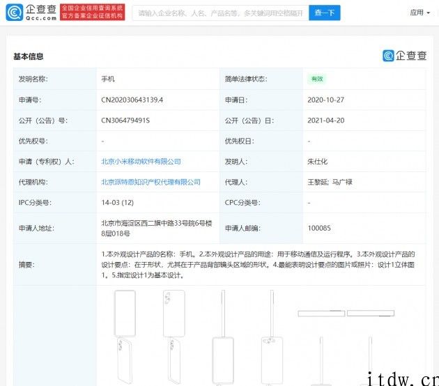小米手机获新式外观专利受权，后背镜头区域呈“闪电”形状