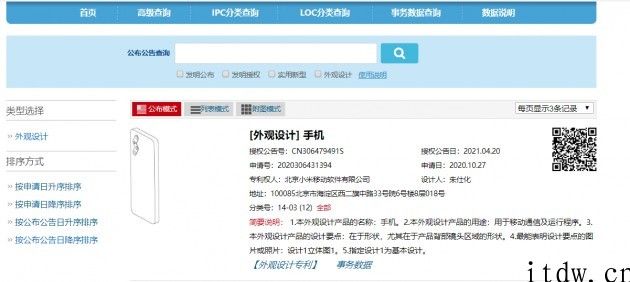 小米手机获新式外观专利受权，后背镜头区域呈“闪电”形状
