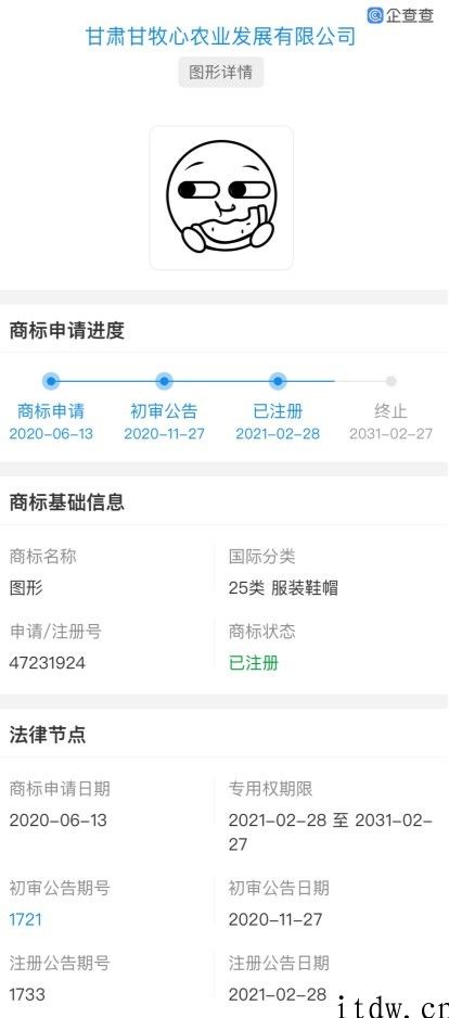 微信吃瓜表情包被抢注商标，申请人为农业公司