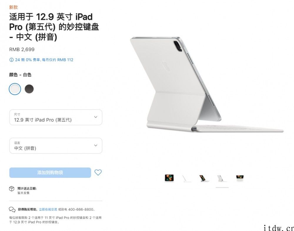 苹果新款 12.9 英寸版 iPad Pro 不兼容老款妙控键盘，11 英寸版不危害