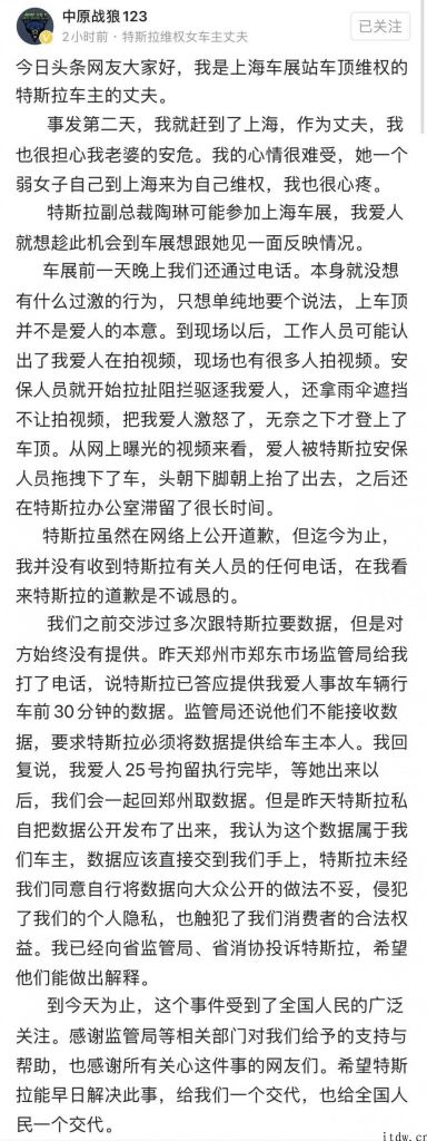 “汽车展维权”特斯拉车主老公：本无意 “闹事”，被惹恼后才登上车顶