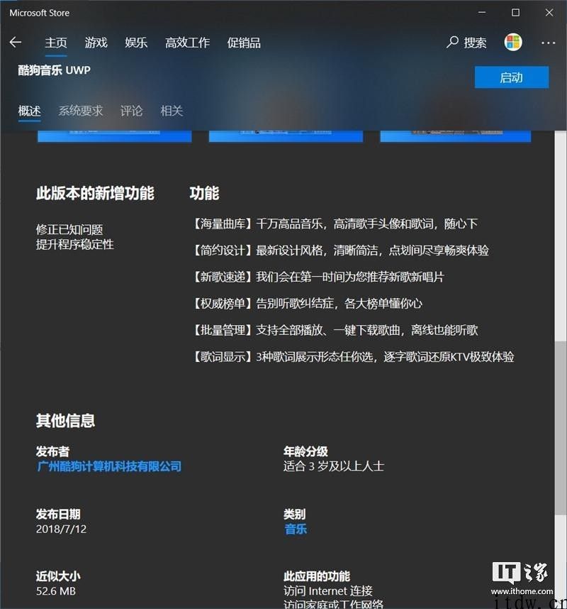 酷狗音乐 UWP 升级 1.5.1 版本：修正已知难题，提升程序流程稳定性