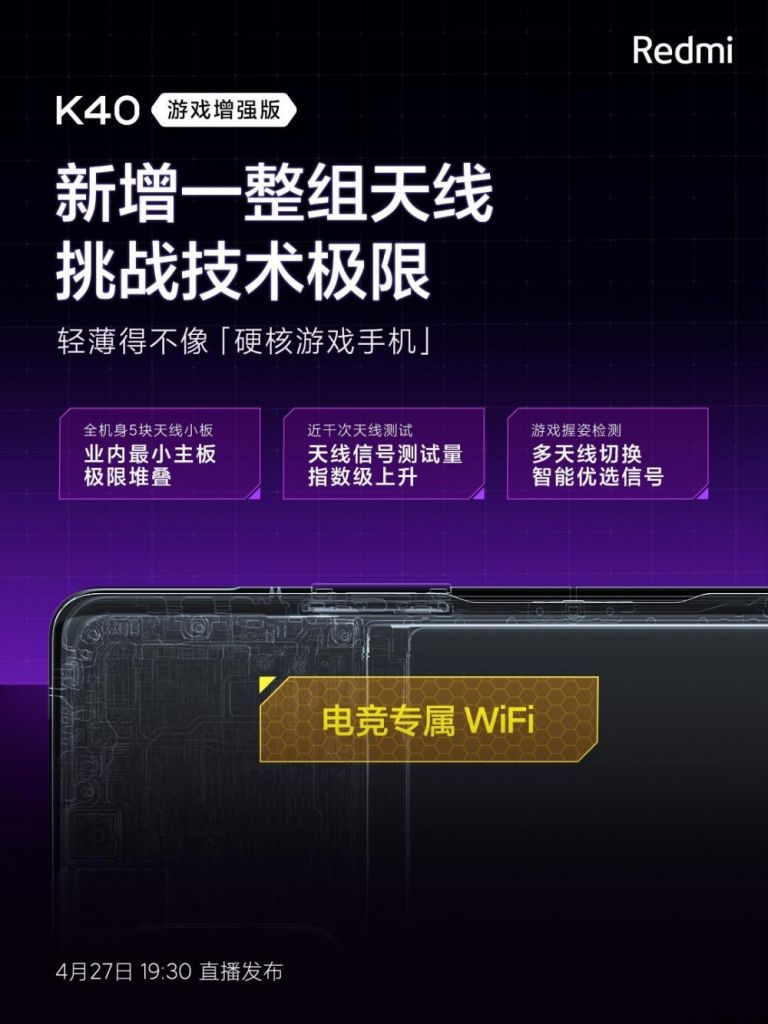 Redmi K40 游戏增强版具备单独游戏天线组，下巴外框总宽 2.7mm