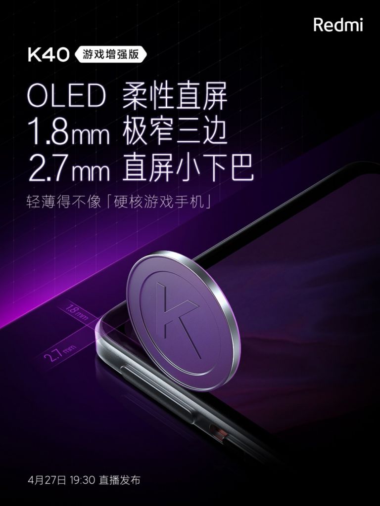 Redmi K40 游戏增强版具备单独游戏天线组，下巴外框总宽 2.7mm