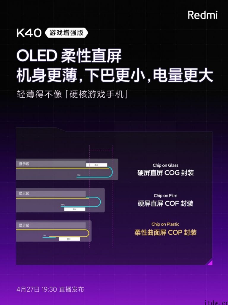 Redmi K40 游戏增强版具备单独游戏天线组，下巴外框总宽 2.7mm