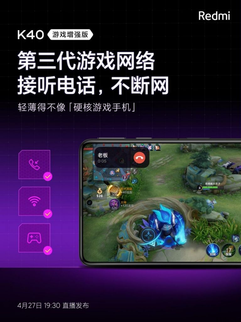 一张图看懂 Redmi K40 游戏版天线模组：适用接听电话持续网
