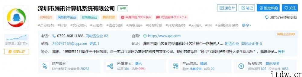 腾讯被深圳市南山法院强制执行，执行标的 25 元
