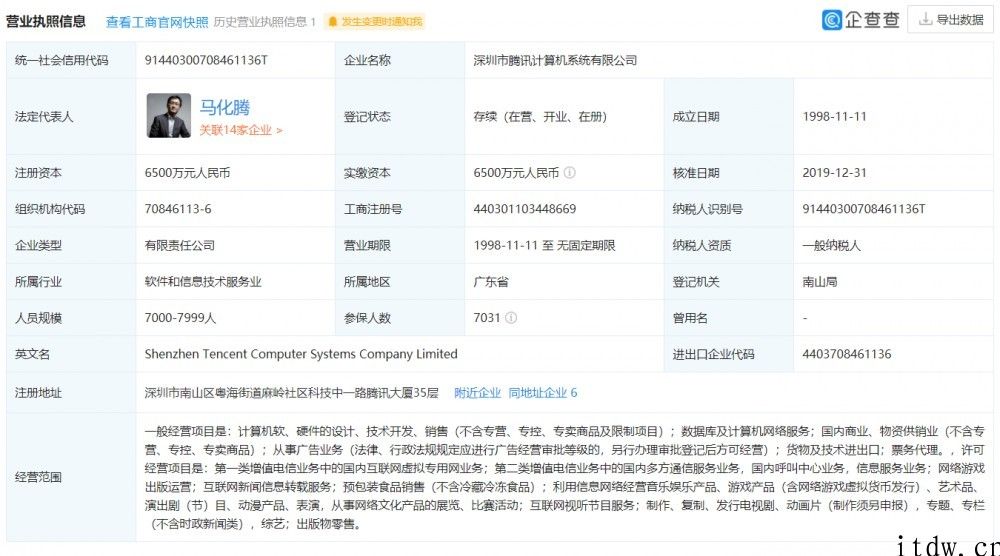 腾讯被深圳市南山法院强制执行，执行标的 25 元