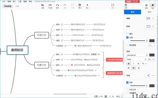 思维导图怎么画：这 3 款免费思维导图软件推荐给你