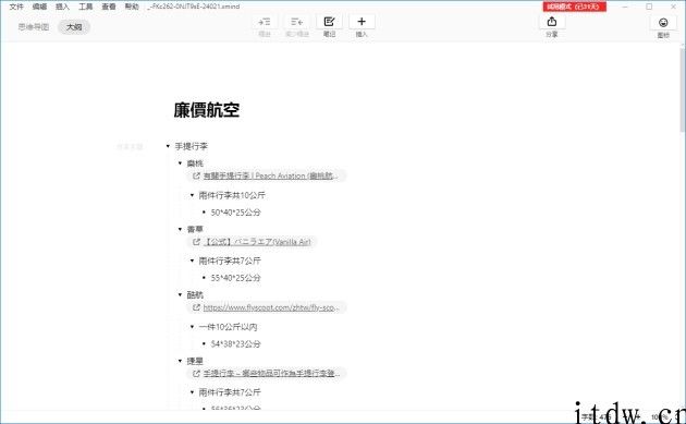 思维导图怎么画：这 3 款免费思维导图软件推荐给你