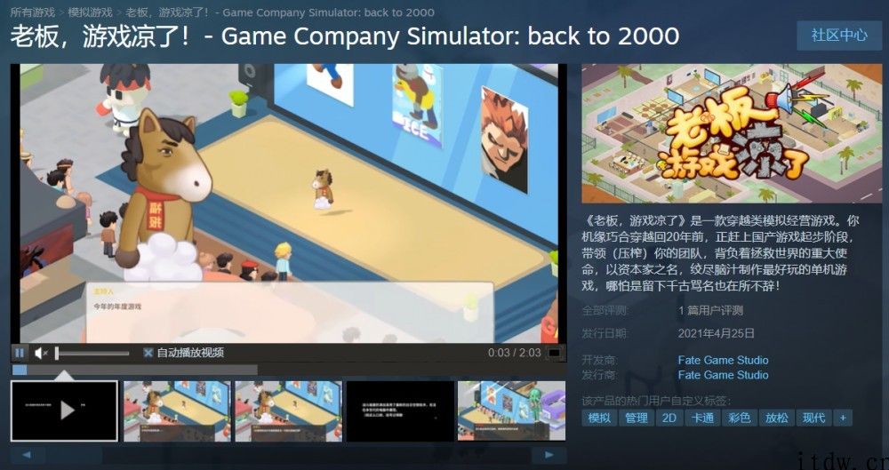 搞怪运营游戏《老总，游戏凉了》发布 Steam：穿越重生回 20 年以前，做出最好玩的国产单机游戏