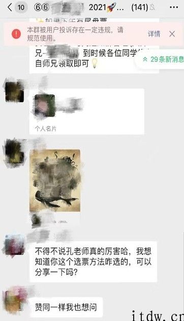 手机微信：对机构欺诈群、恶意收款号等将封禁解决，数次违规者加重惩罚