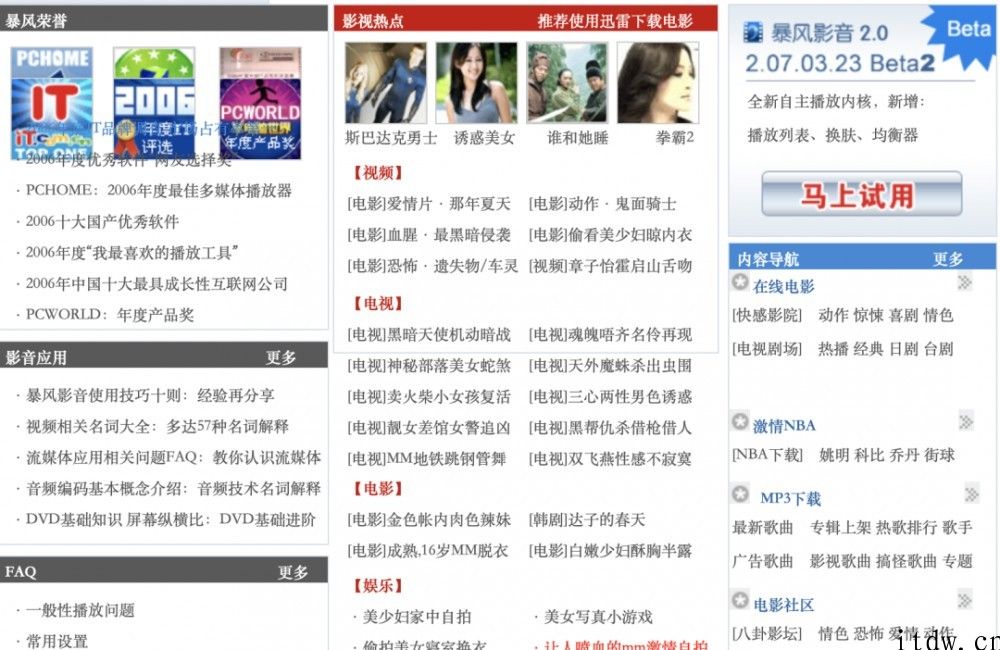暴风影音沒有变，变的是这一时代