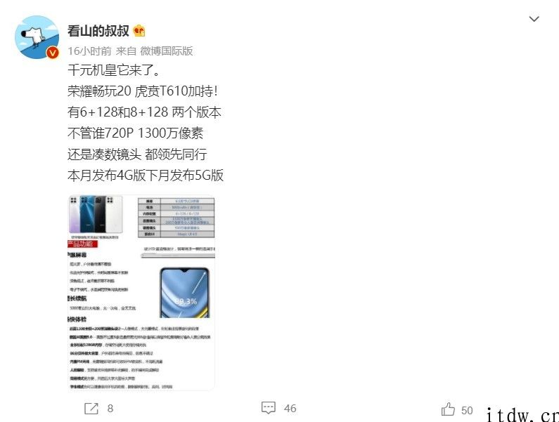 荣耀畅玩 20 配备曝光：搭载国内虎贲 T610 集成ic，5000mAh 充电电池