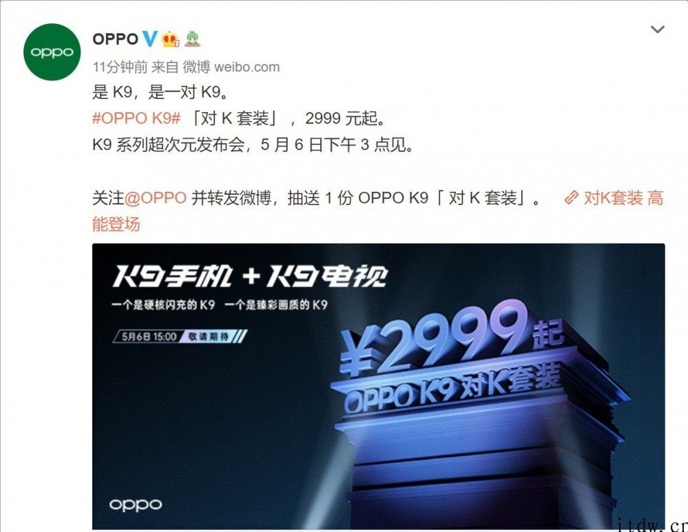 OPPO K9“对 K 套装”将于 5 月 6 日发布，售价 2999 元起