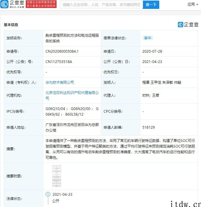华为公司公布电动汽车 “剩余里程预测方式 和充电电池远程服务系统软件”专利