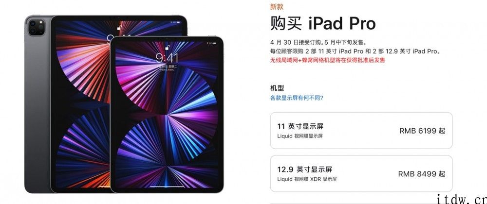 爆料：苹果新款 iPad Pro 11 英寸 5 月 22 日发货，12.9 英寸 5 月 21 日