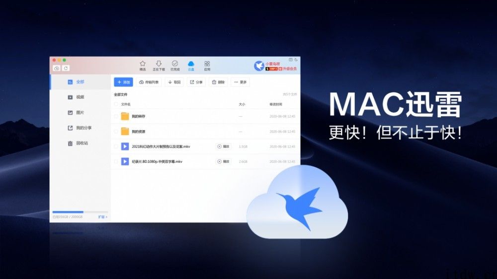 迅雷资源 macOS 版 4.0 正式版发布：超大 6T 存储空间，酷炫暗黑肌肤