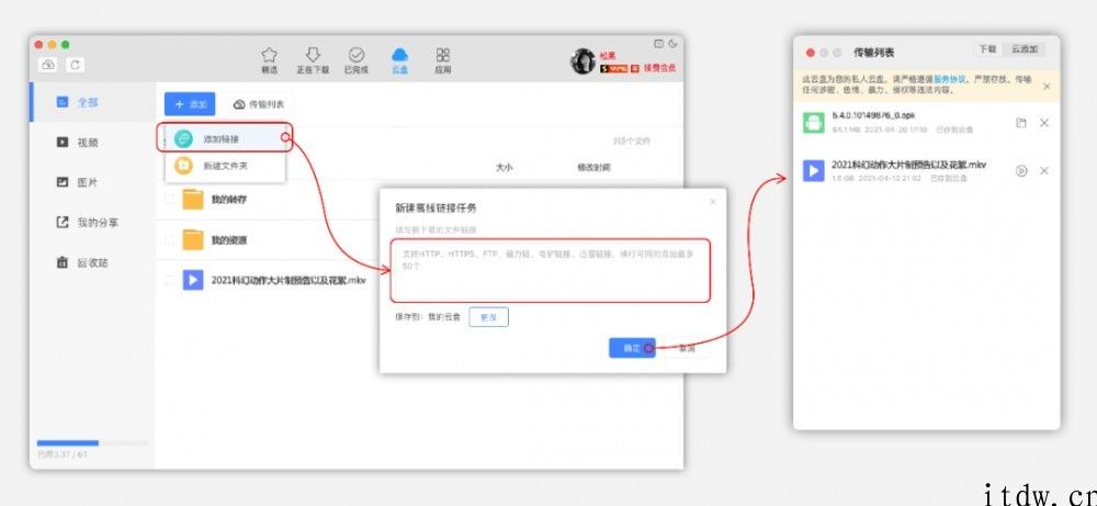 迅雷资源 macOS 版 4.0 正式版发布：超大 6T 存储空间，酷炫暗黑肌肤