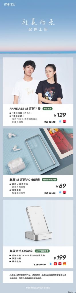 魅族手机立柱式无线超充 40W 将于 4 月 29 日开售，售价 199 元