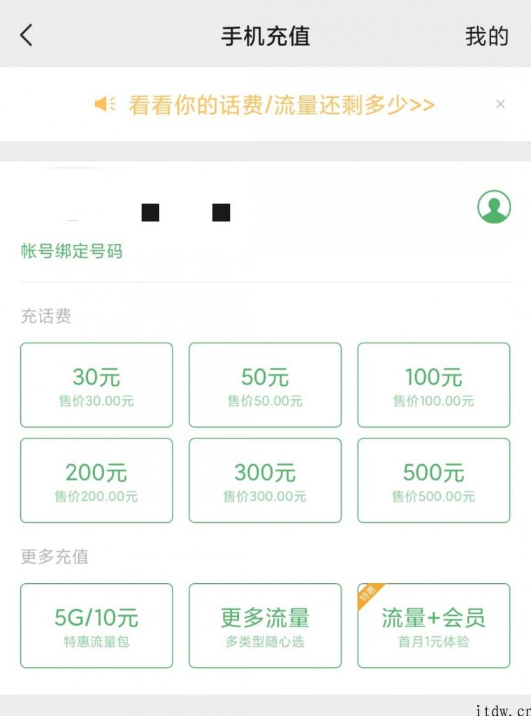腾讯官方公布 “充值方式 及装置”专利：沒有 WiFi、欠费停机情况仍可线上充话费