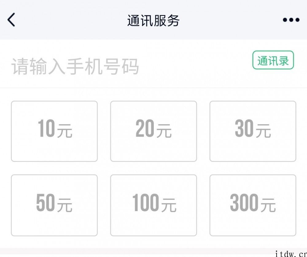 腾讯官方公布 “充值方式 及装置”专利：沒有 WiFi、欠费停机情况仍可线上充话费