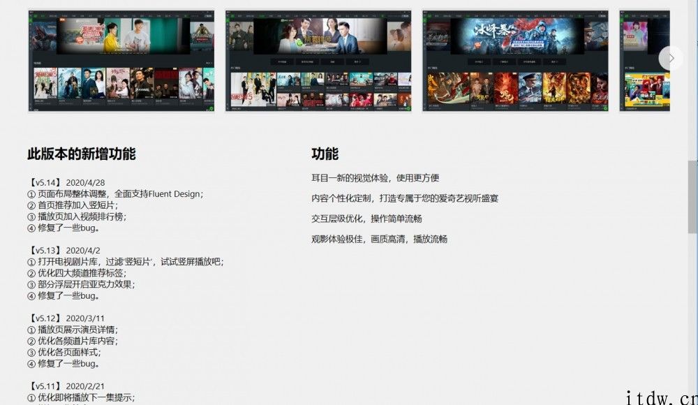 爱奇艺 Win10 UWP 版时隔一年再度升级