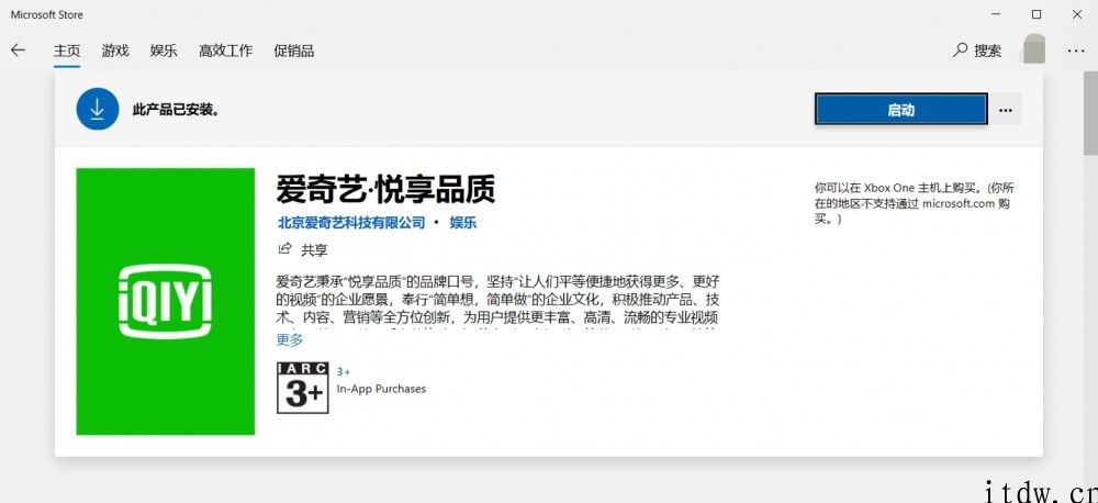 爱奇艺 Win10 UWP 版时隔一年再度升级